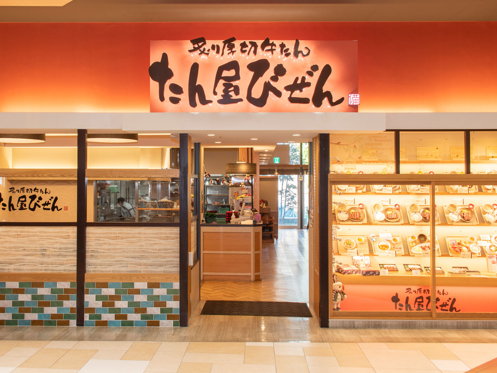 たん屋びぜん　イオンモール倉敷店