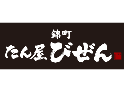 錦町たん屋びぜん 忘年会 新年会