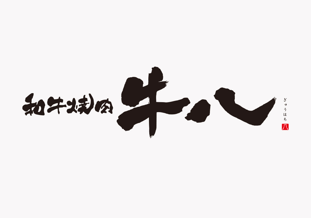 岡山 倉敷 焼肉 シマチョウ