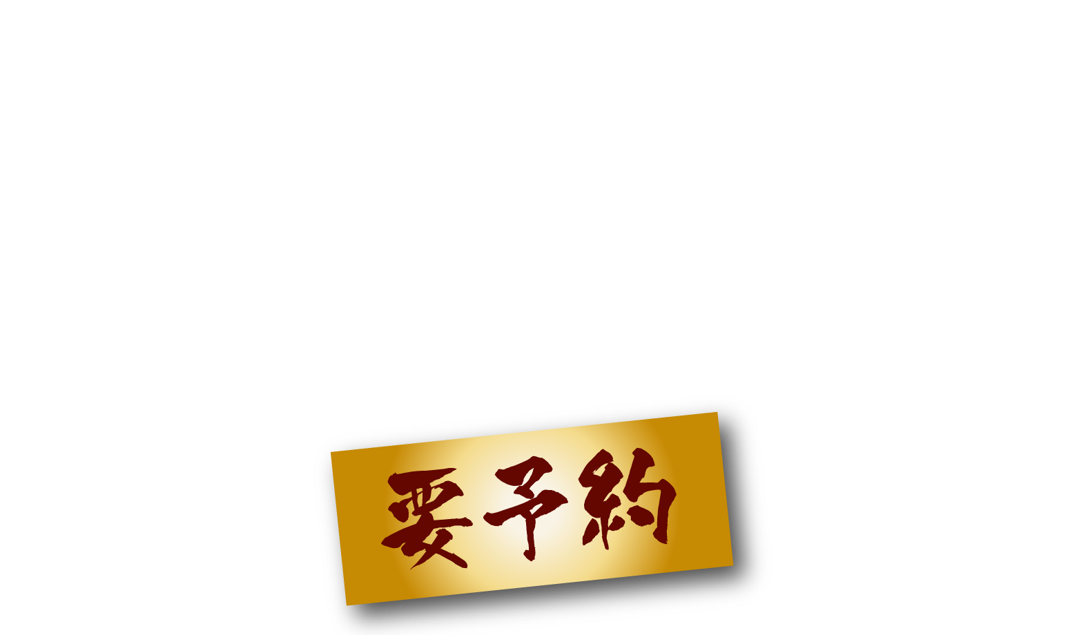 オーダーバイキング 和牛焼肉牛八倉敷店