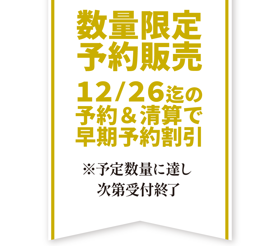 オードブル 年末 年越し