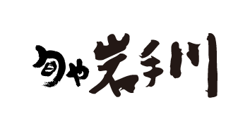 岡山 倉敷 浅口 福山 甲羅 恵方巻き