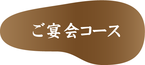 ご宴会コース 牛たん居酒屋 たん屋びぜん 岡山駅前 ご宴会コース 牛たん居酒屋 たん屋びぜん 岡山駅前