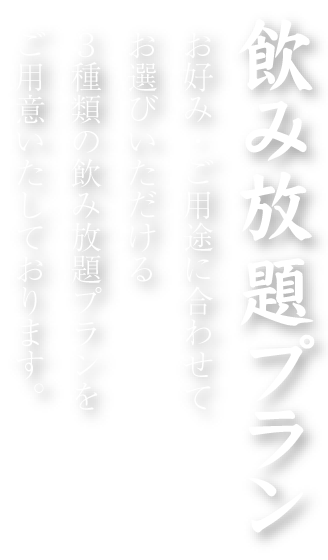 ドリンク 牛たん居酒屋 たん屋びぜん 岡山駅前