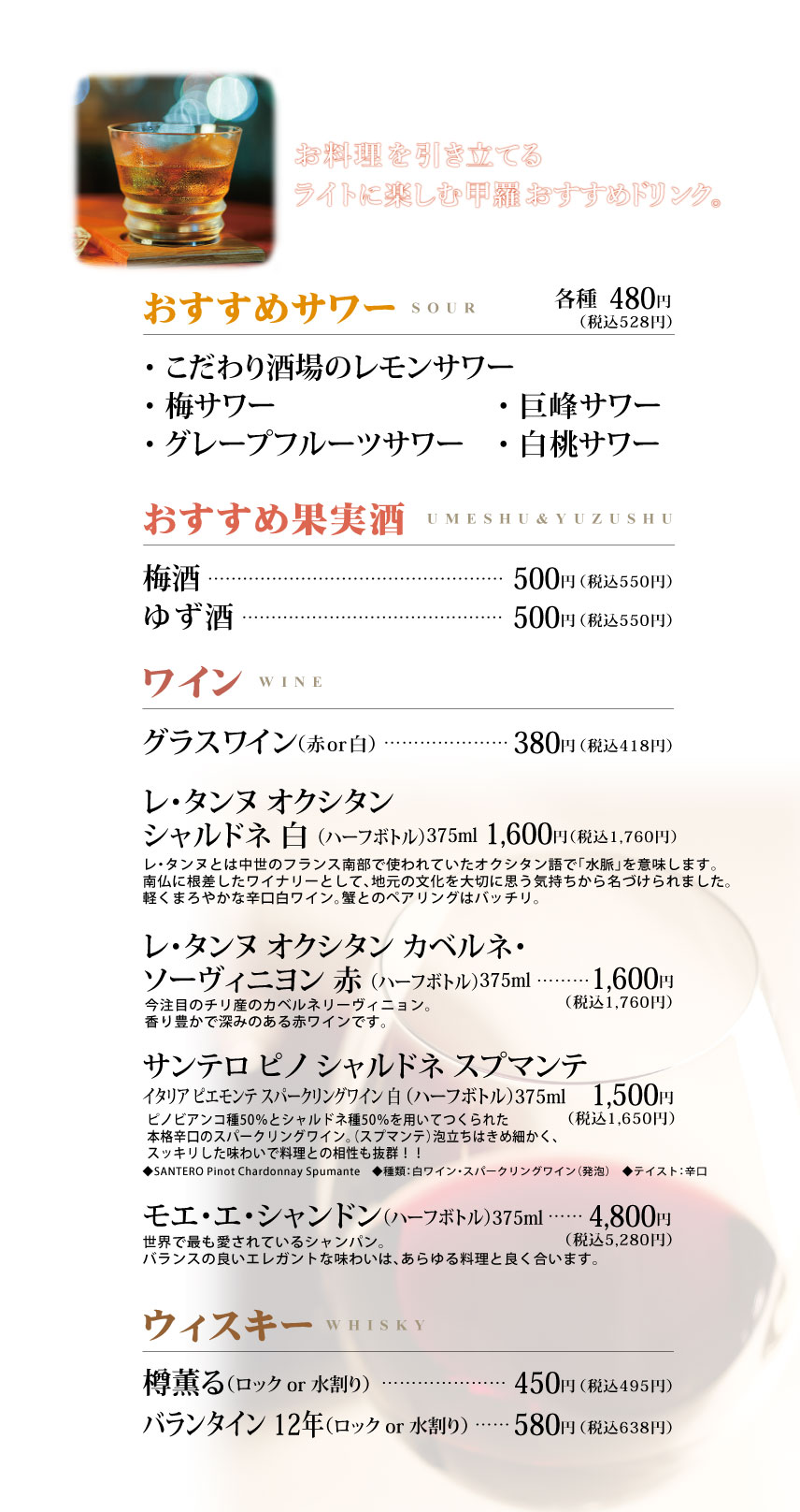 ドリンク かに料理 甲羅本店 岡山 倉敷 福山