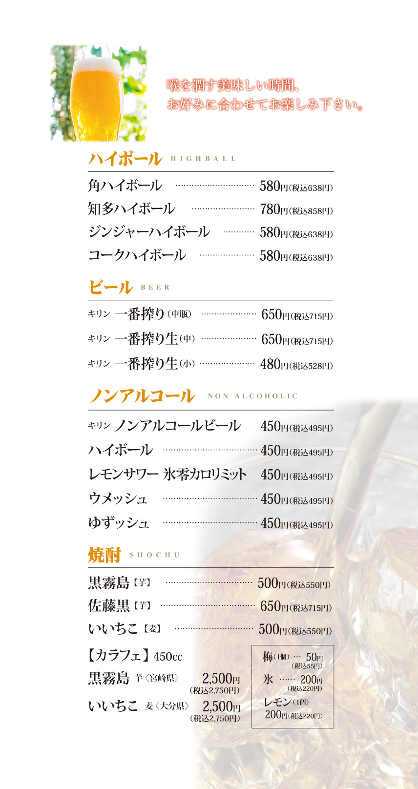 ドリンクメニュー