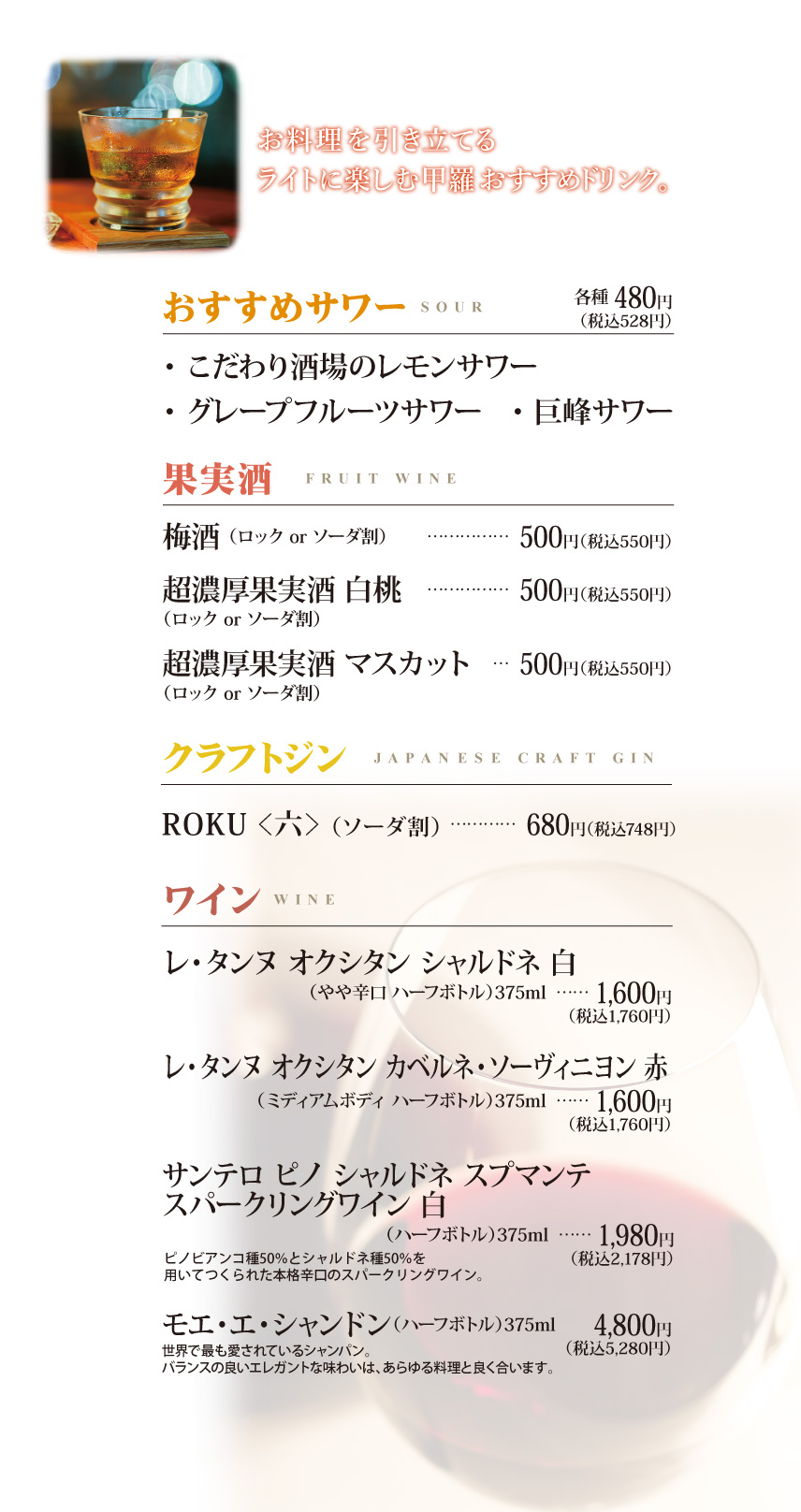 ドリンクメニュー