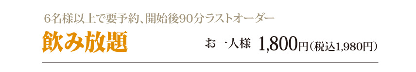 ドリンクメニュー