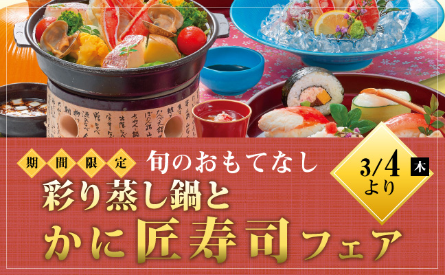 かに料理 甲羅本店 岡山 倉敷 福山