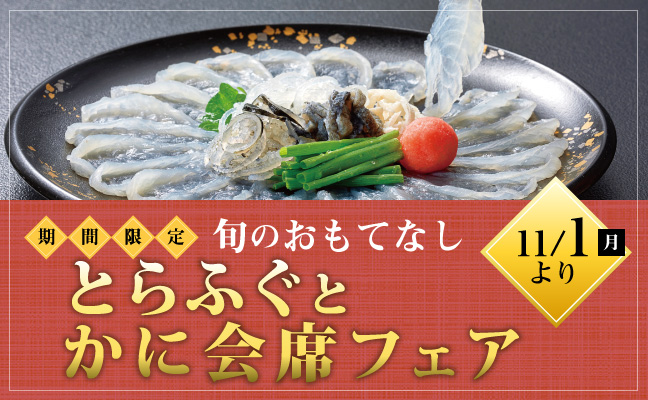 かに料理 甲羅本店 岡山 倉敷 福山