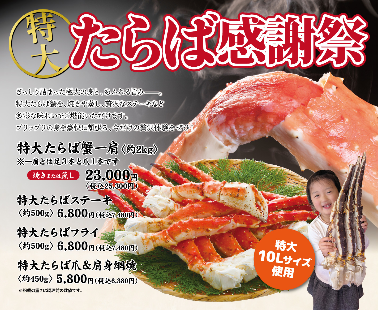 特大たらば感謝祭