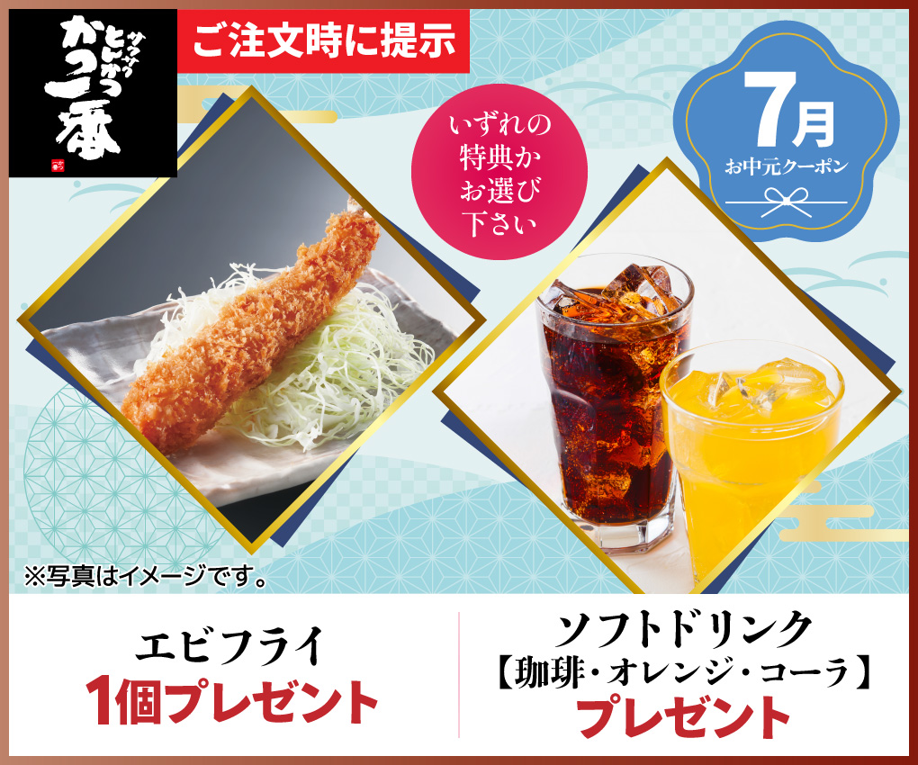 かつ一番