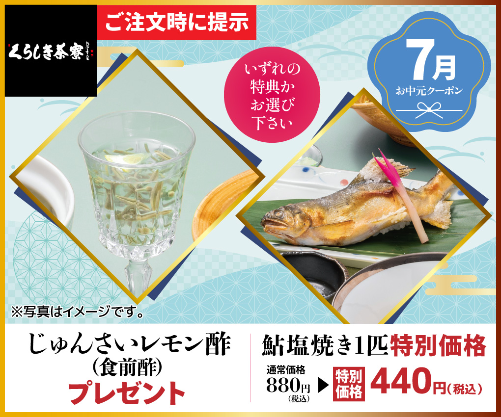 くらしき茶寮