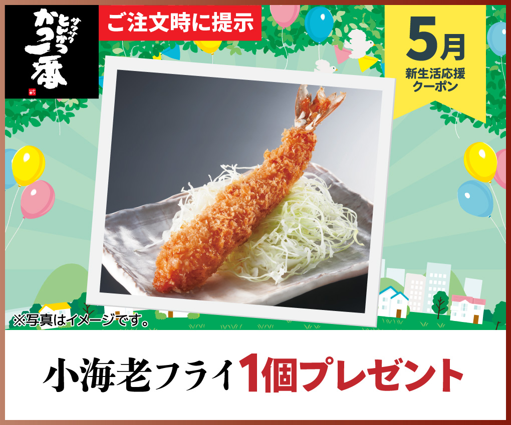 かつ一番