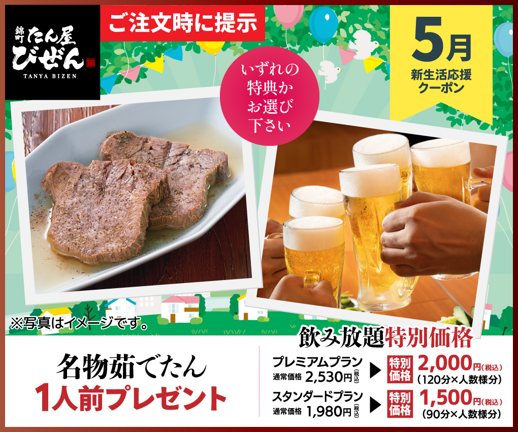 錦町たん屋びぜん