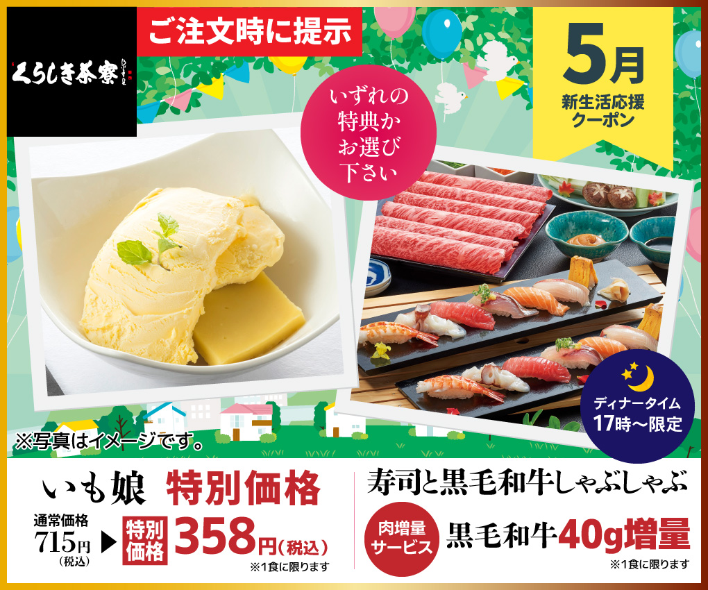 くらしき茶寮
