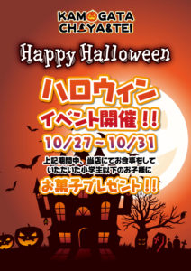 ハロウィンイベント