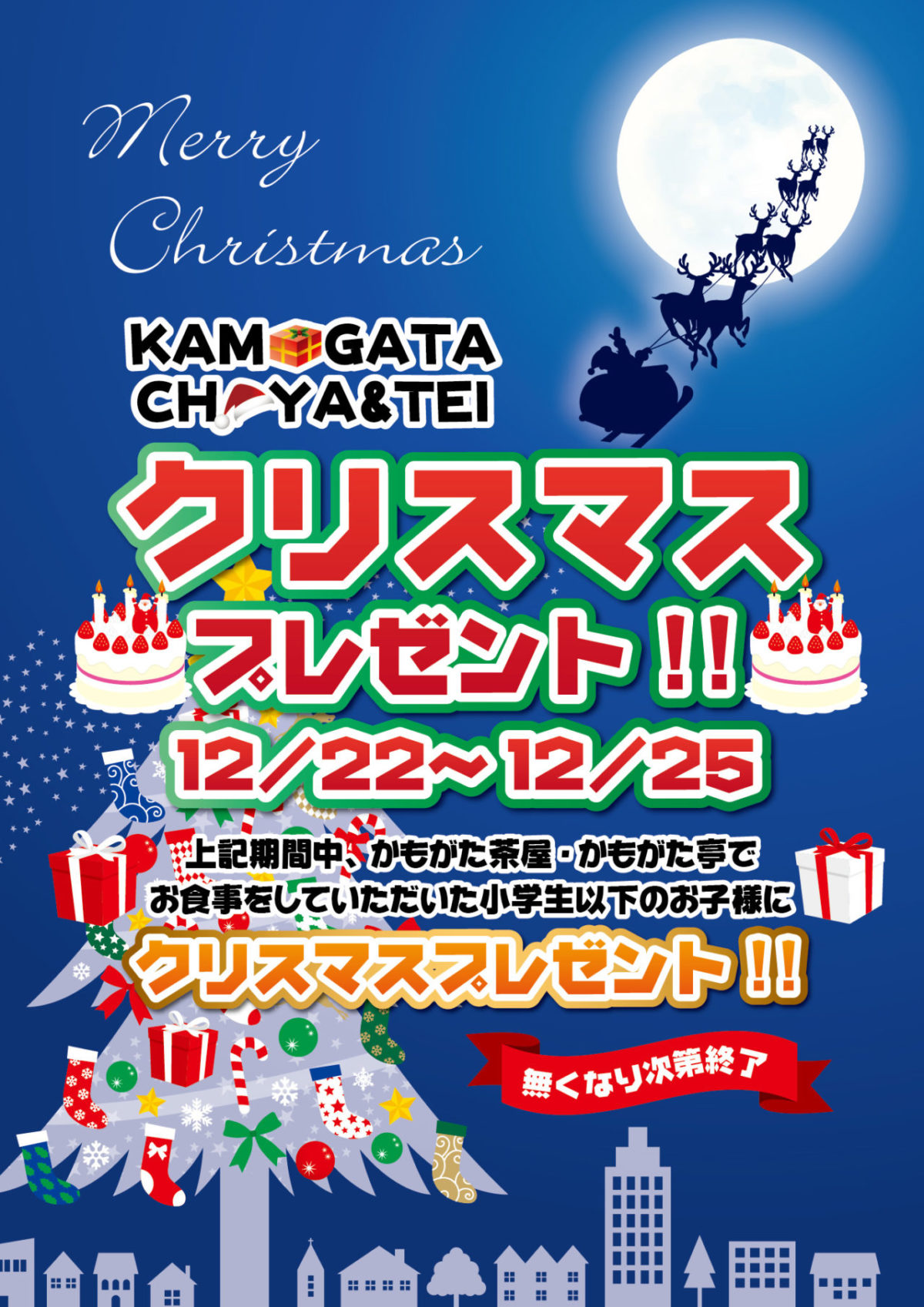 クリスマスイベント