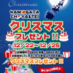 クリスマスイベント