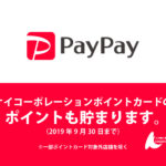 PayPay対応店舗のお知らせ