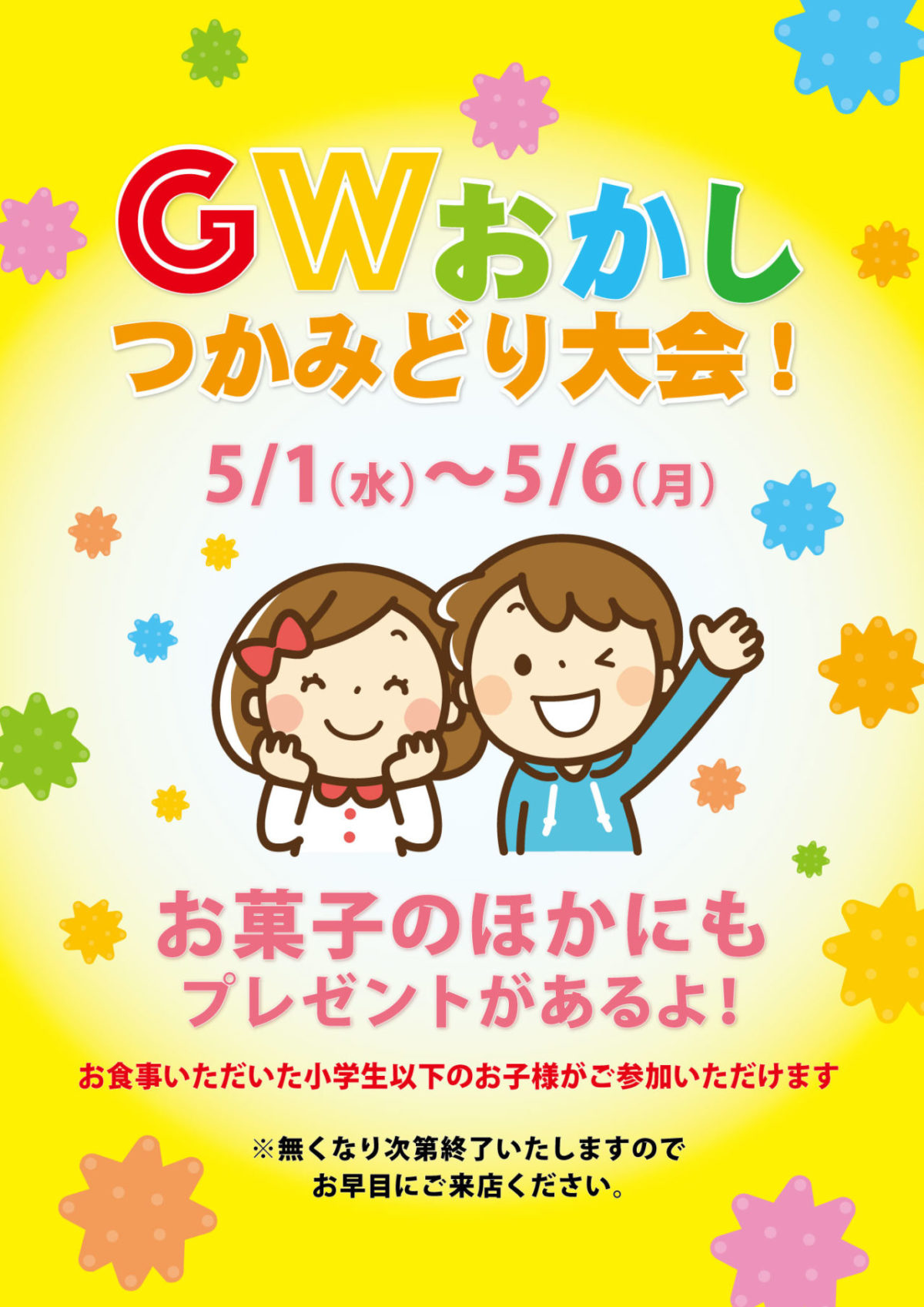 GW企画