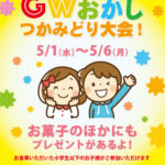 GW企画