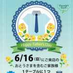 父の日イベント