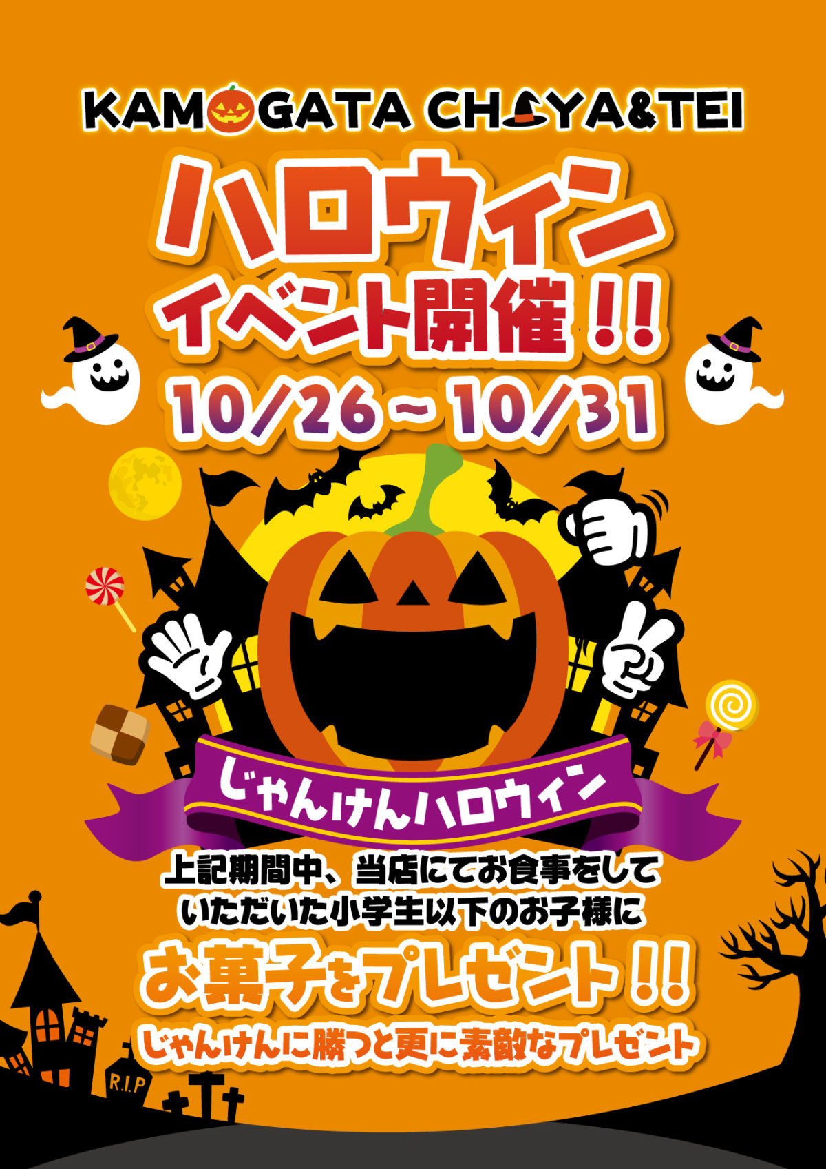 ハロウィンイベント