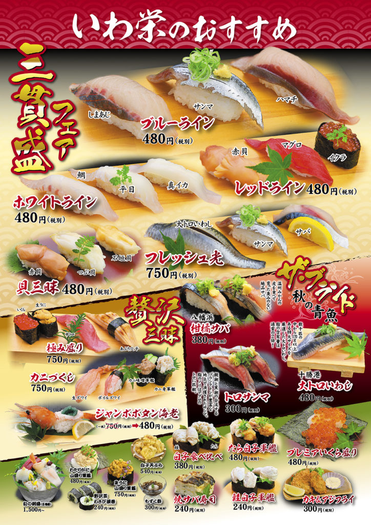 いわ栄11月のおすすめ