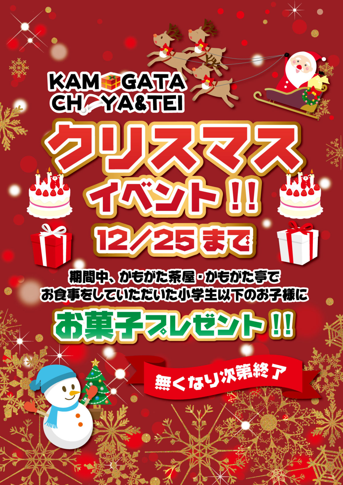 クリスマスイベント