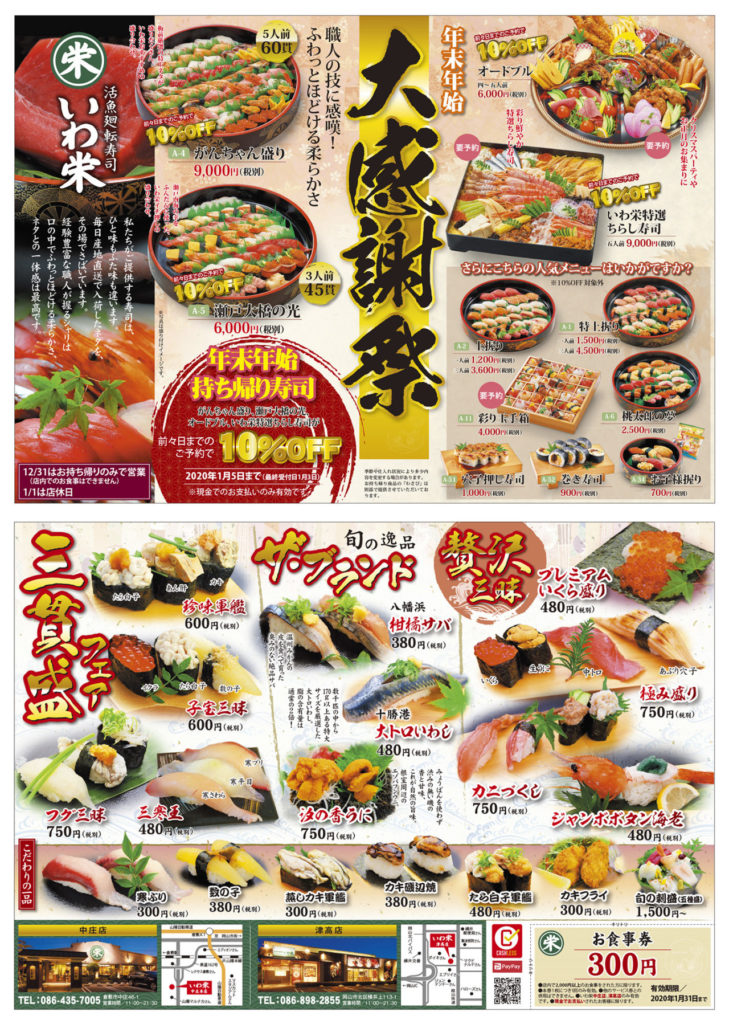 いわ栄 12月折込チラシ