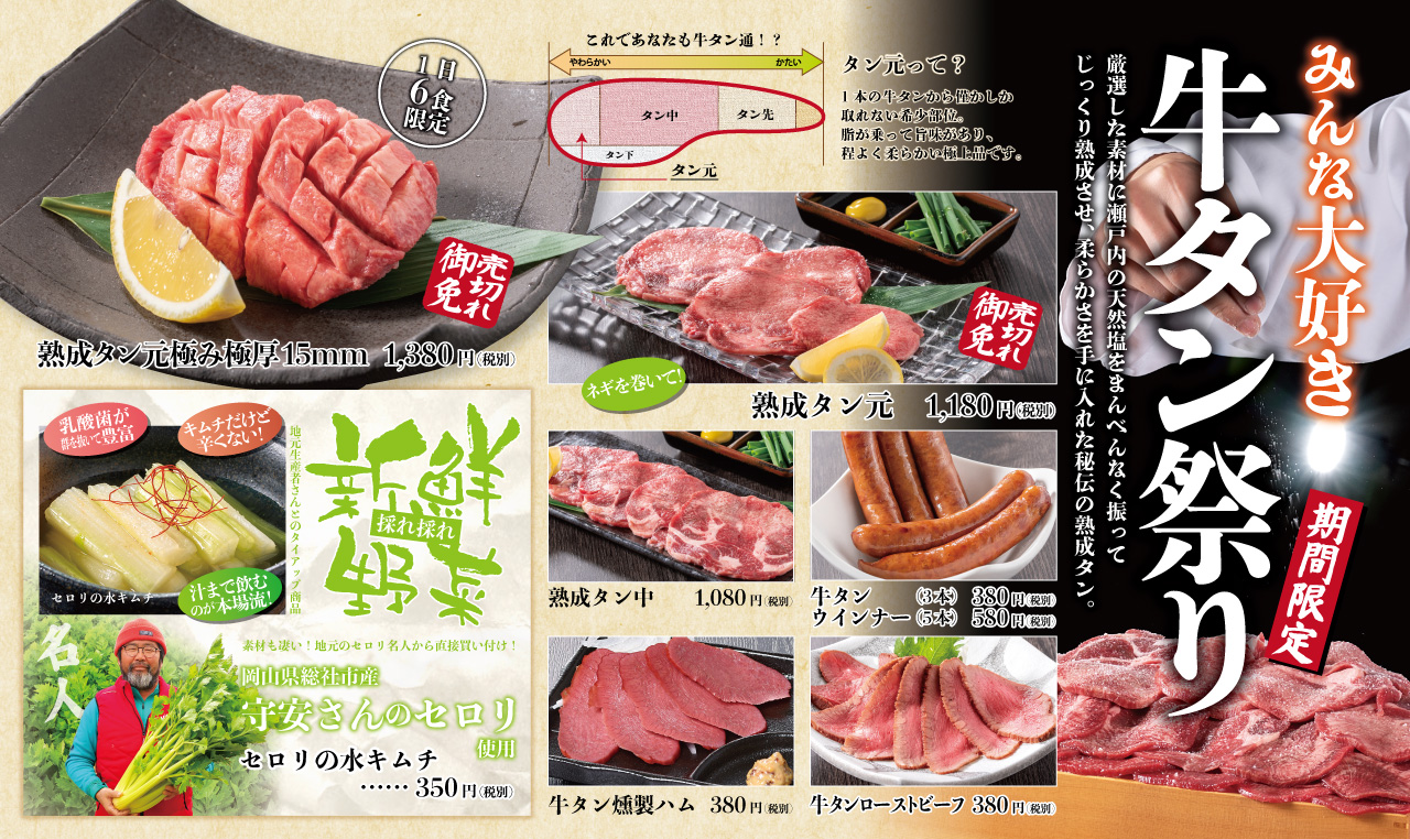 和牛焼肉牛八 牛タン祭り K Corporation News