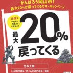 がんばろう岡山市