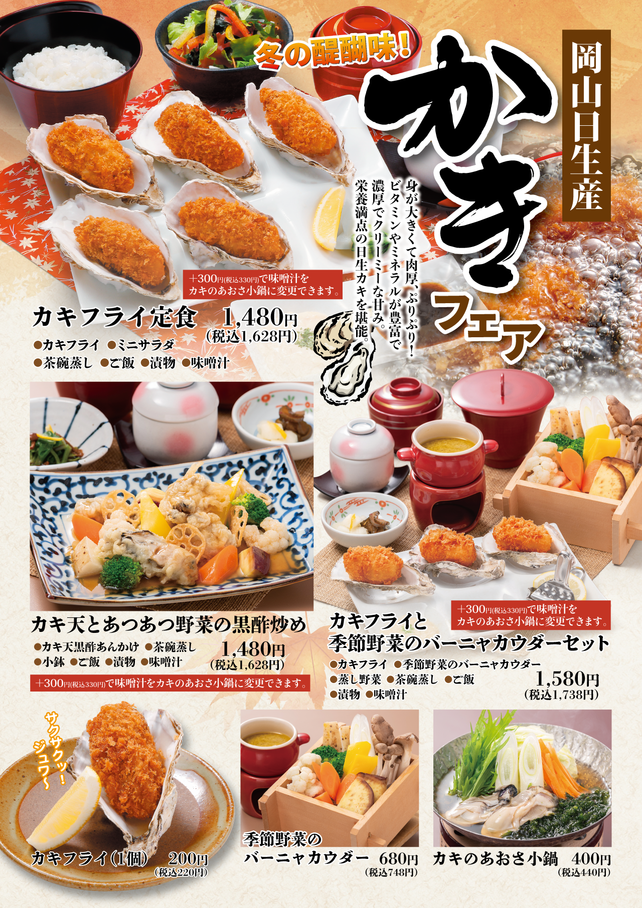 和食創作料理 かもがた亭 本店 岡山一宮店 かもがた茶屋 岡山高柳店 倉敷平田店