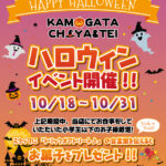 ハロウィンイベント