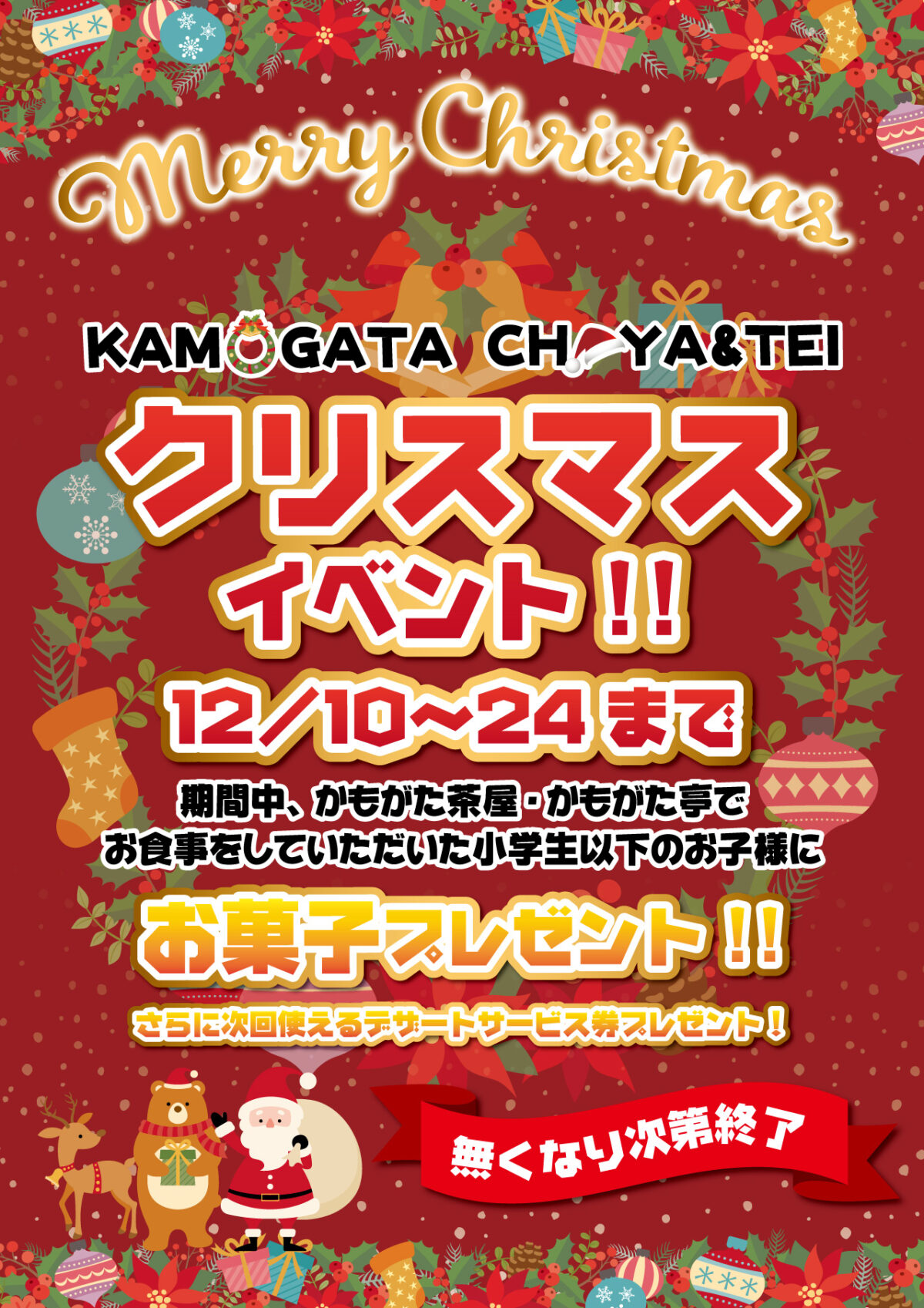 クリスマスイベント