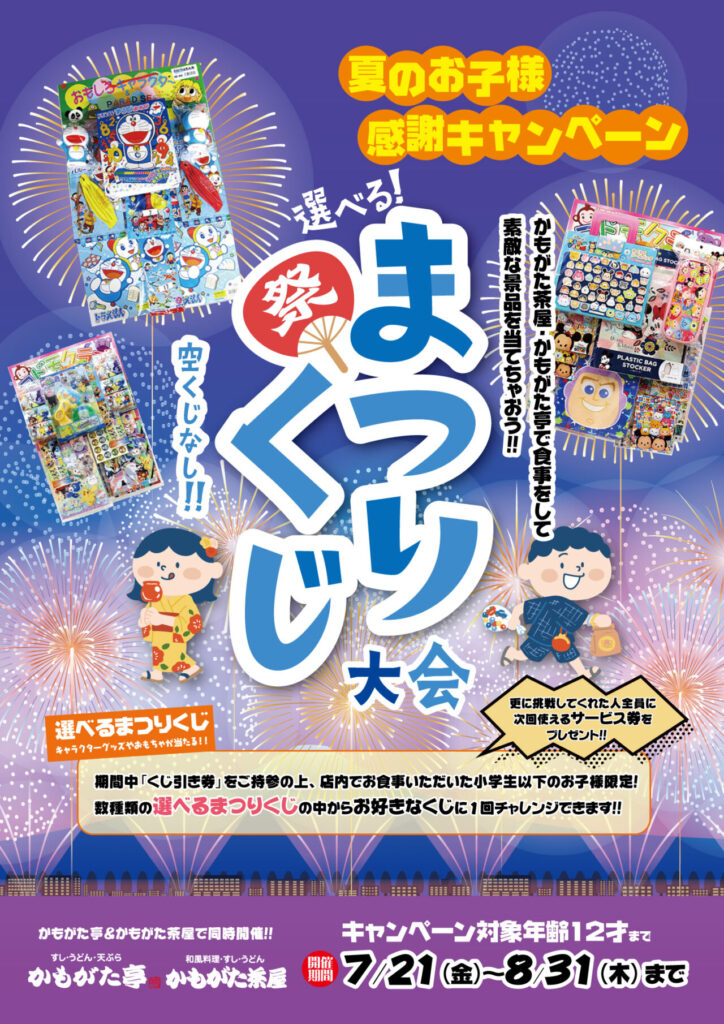 キッズまつりくじ大会