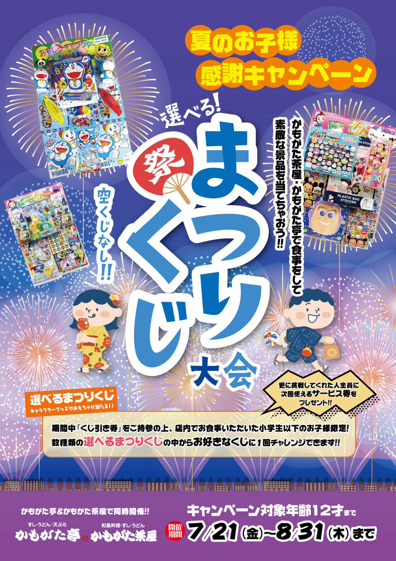 キッズまつりくじ大会