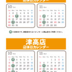 店休日のご案内