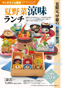 夏野菜涼味ランチ
