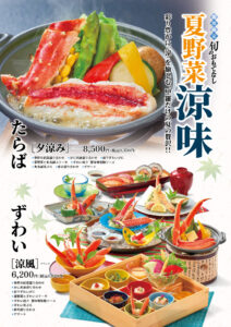 夏野菜涼味