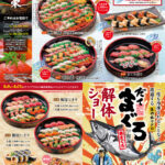 いわ栄お盆期間の持ち帰り寿司