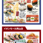 いわ栄 8月おすすめ