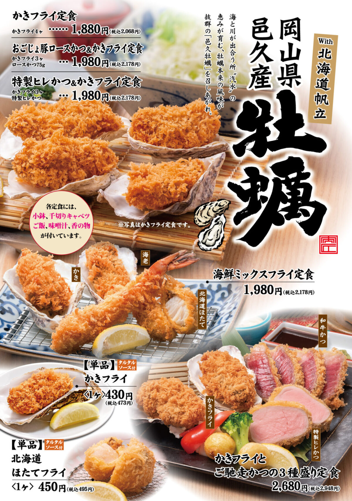 岡山県邑久産牡蠣