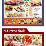 いわ栄 12-1月おすすめ