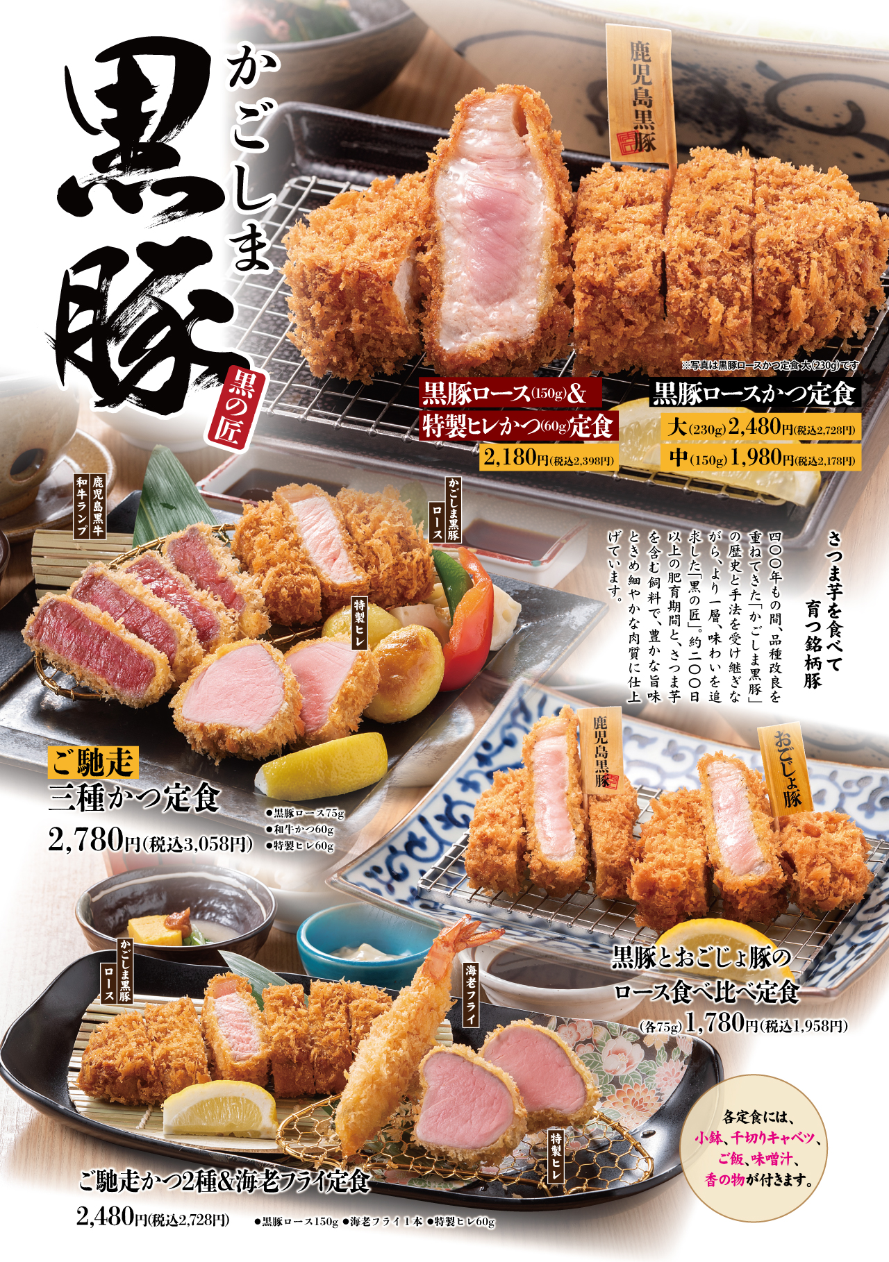 かごしま黒豚「黒の匠」フェア