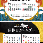 いわ栄店休日