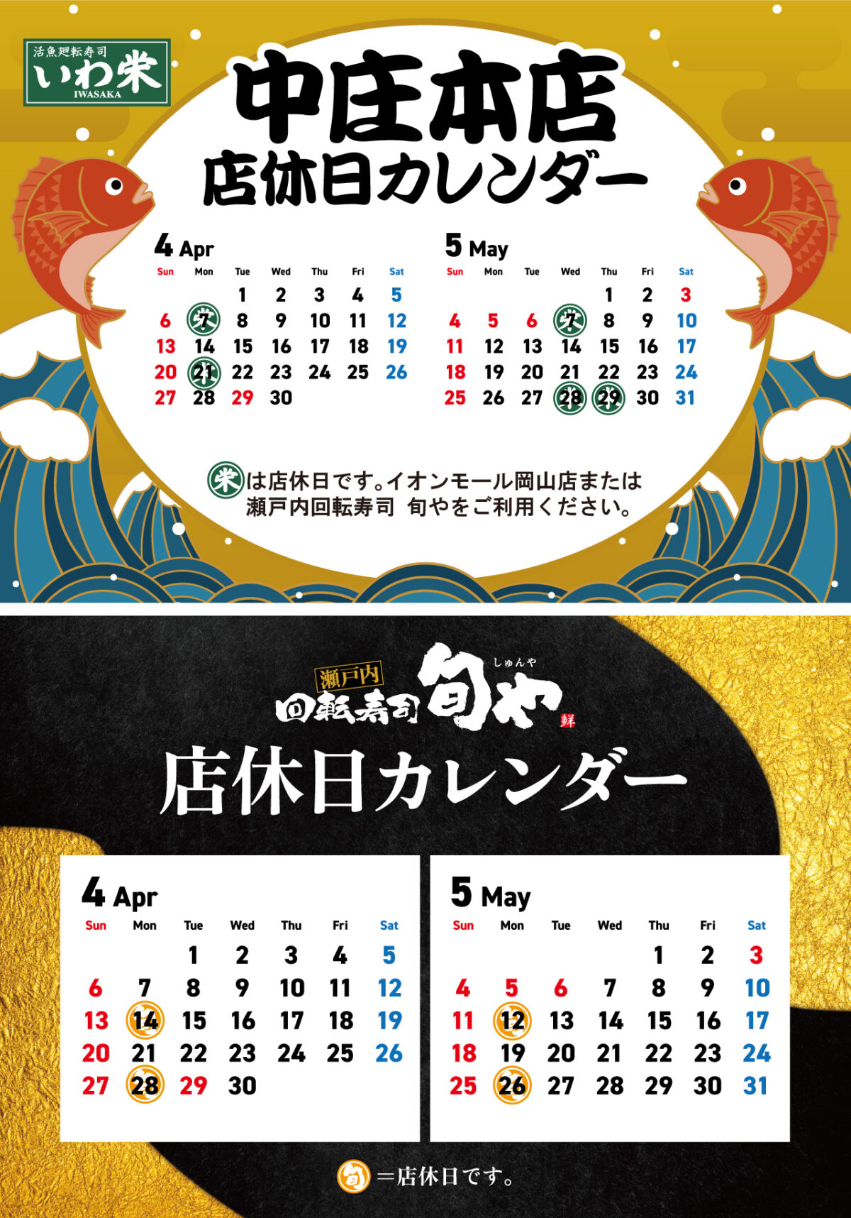 いわ栄店休日