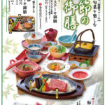 季節の御膳