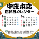 いわ栄店休日